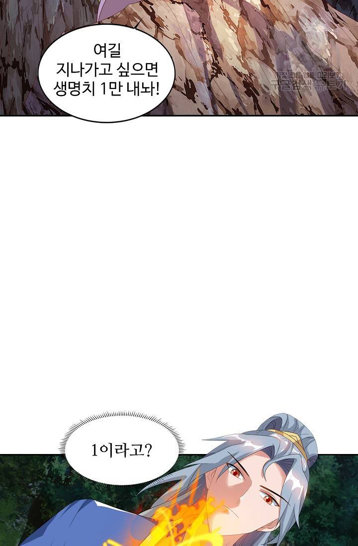 8만 년 만에 회귀하다 37화 12
