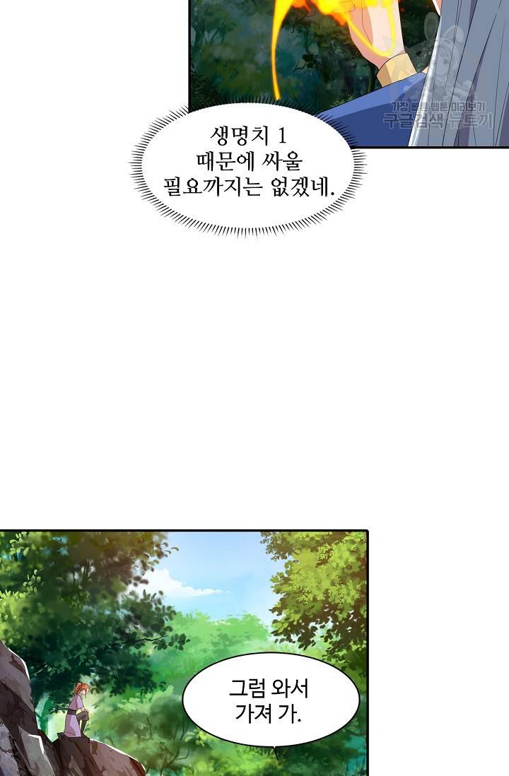 8만 년 만에 회귀하다 37화 14