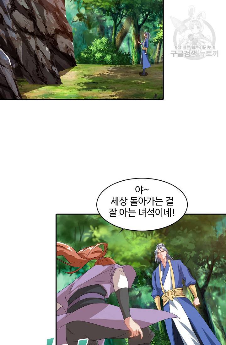8만 년 만에 회귀하다 37화 15