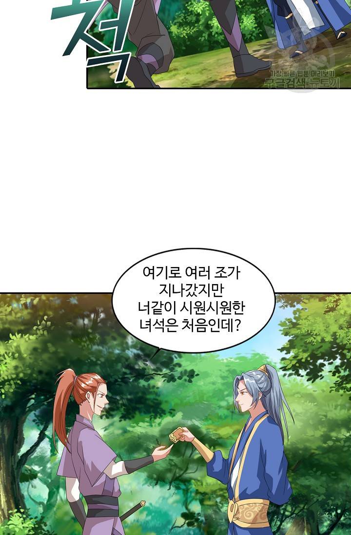 8만 년 만에 회귀하다 37화 16
