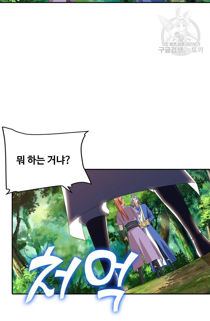 8만 년 만에 회귀하다 37화 17