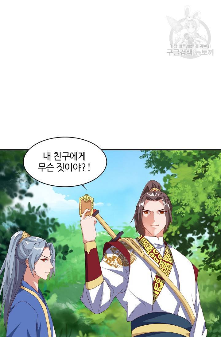 8만 년 만에 회귀하다 37화 23
