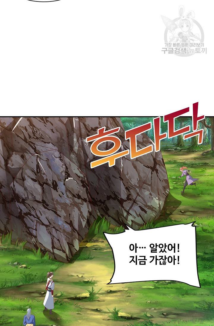 8만 년 만에 회귀하다 37화 26