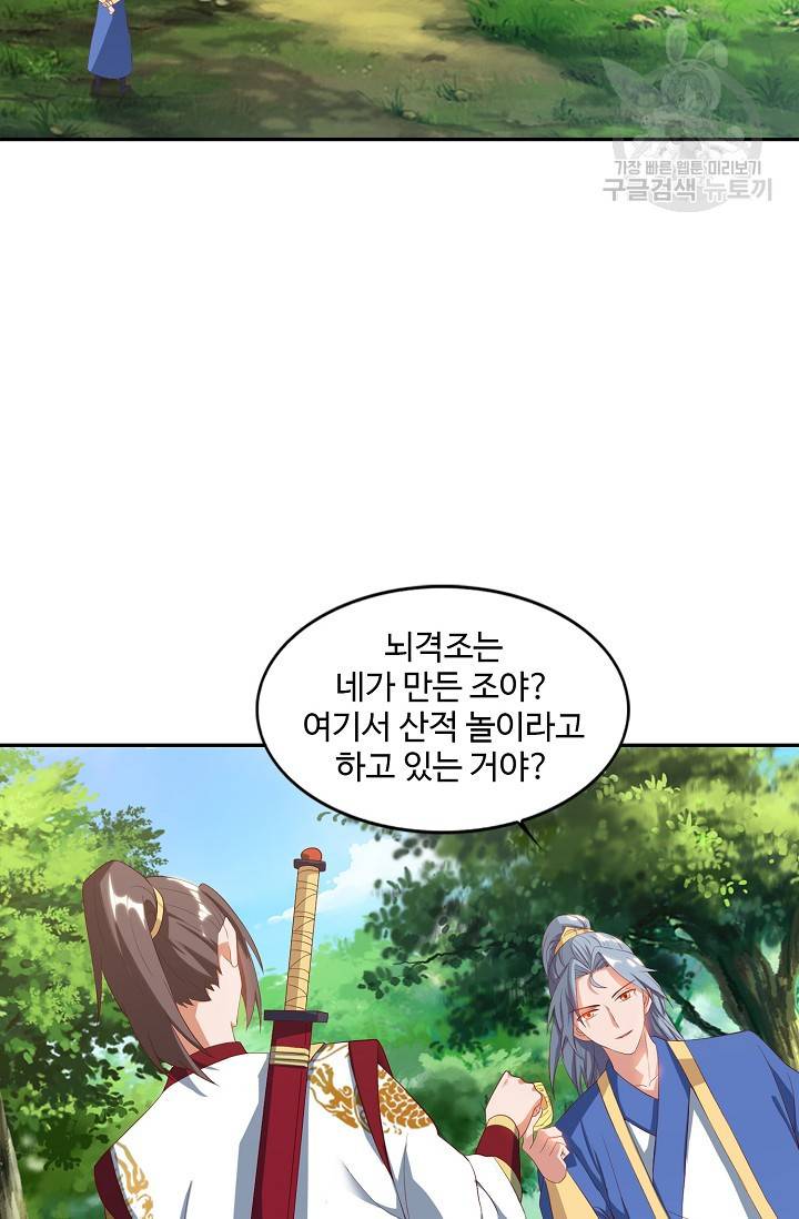 8만 년 만에 회귀하다 37화 27