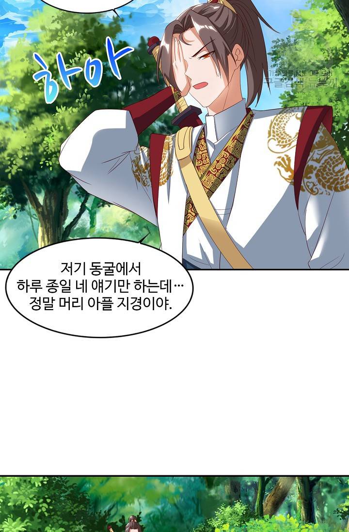 8만 년 만에 회귀하다 37화 34