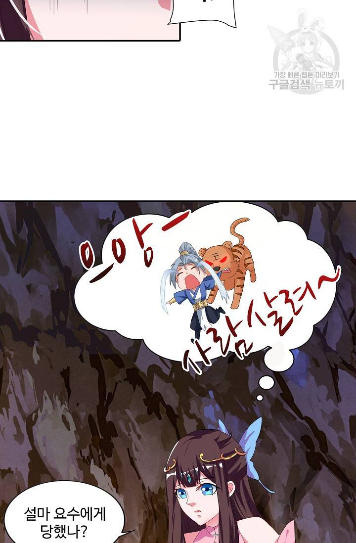 8만 년 만에 회귀하다 37화 40