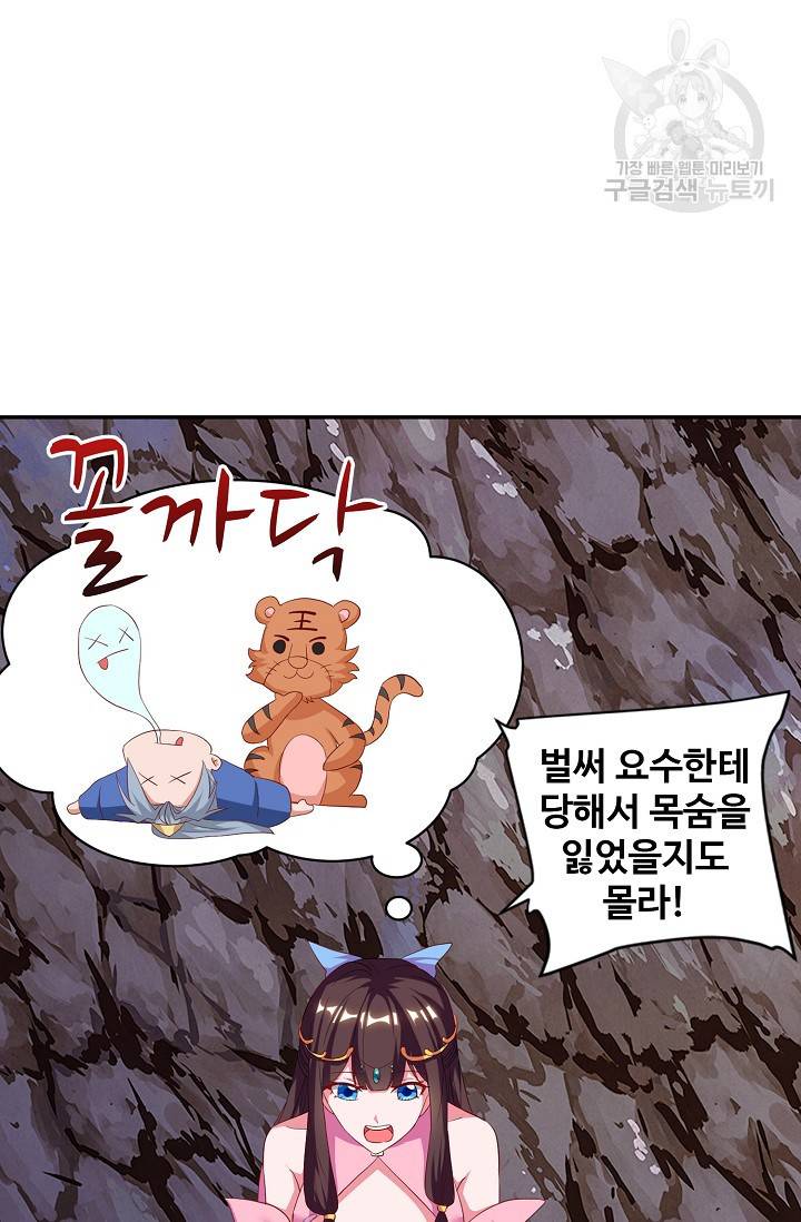 8만 년 만에 회귀하다 37화 42