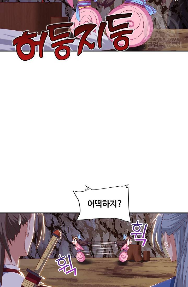 8만 년 만에 회귀하다 37화 44