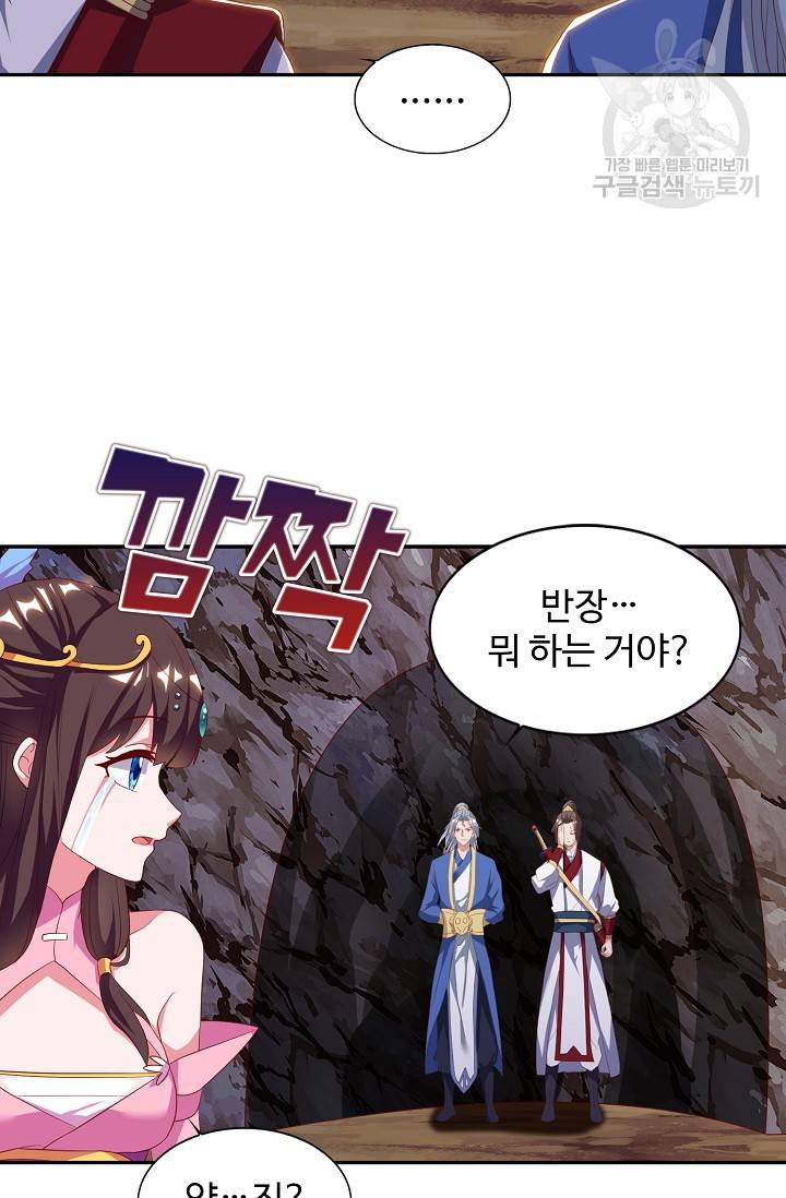 8만 년 만에 회귀하다 37화 45