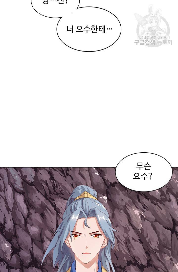 8만 년 만에 회귀하다 37화 46