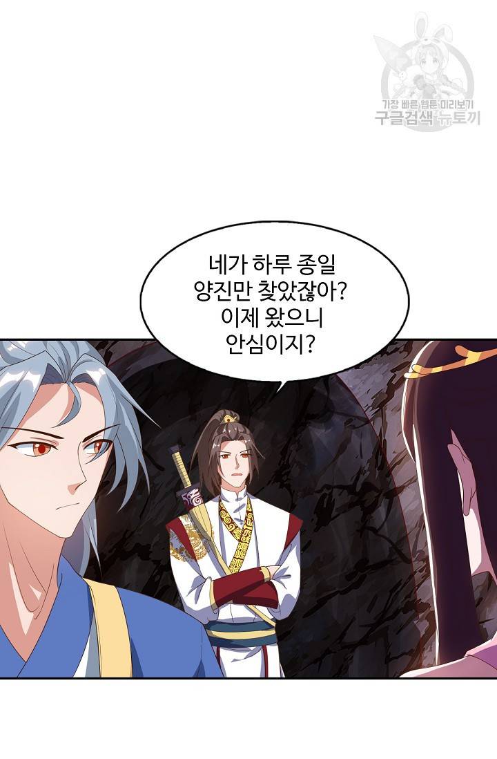 8만 년 만에 회귀하다 37화 51