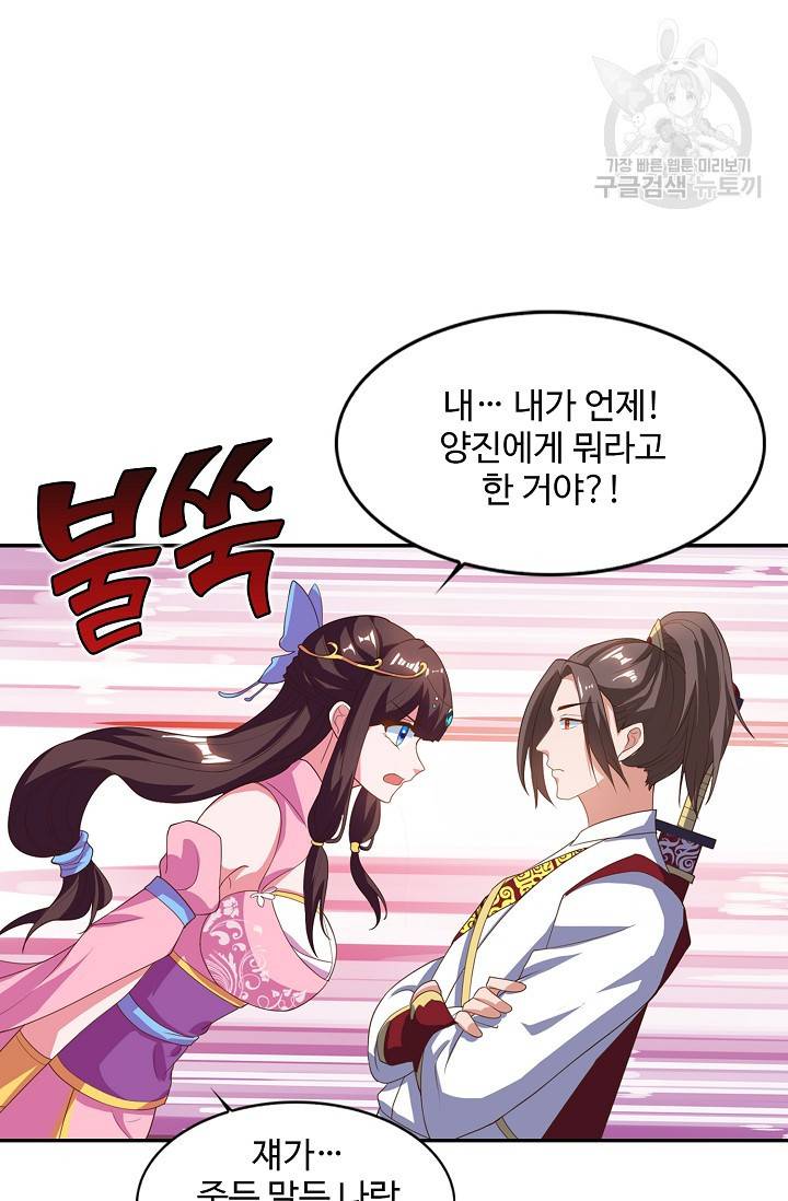 8만 년 만에 회귀하다 37화 52