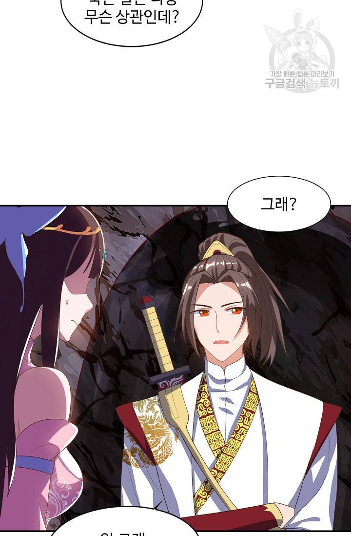 8만 년 만에 회귀하다 37화 53