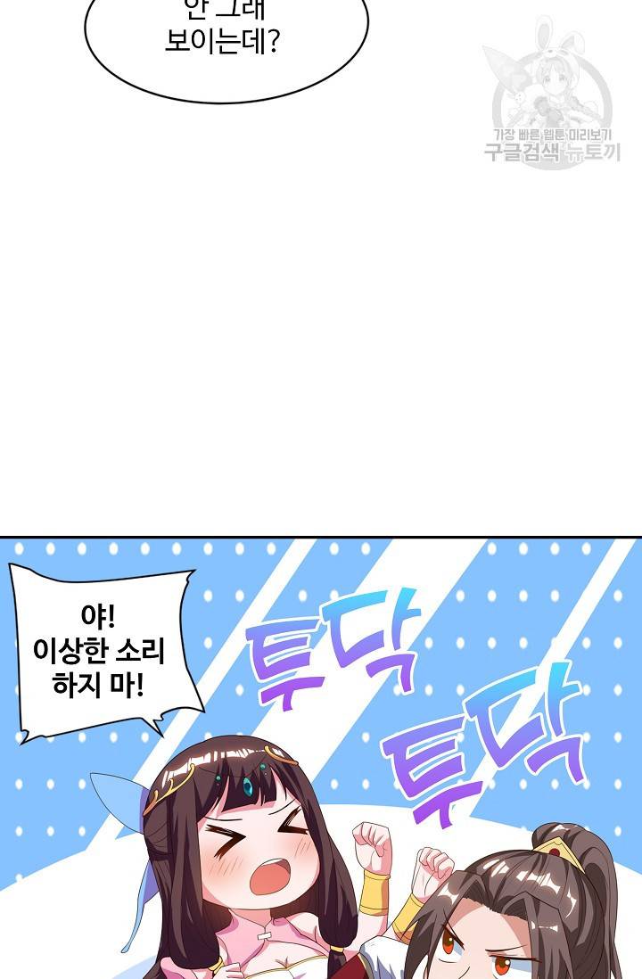 8만 년 만에 회귀하다 37화 54