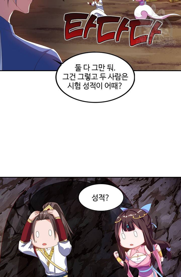 8만 년 만에 회귀하다 37화 56