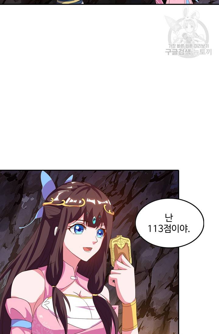 8만 년 만에 회귀하다 37화 57
