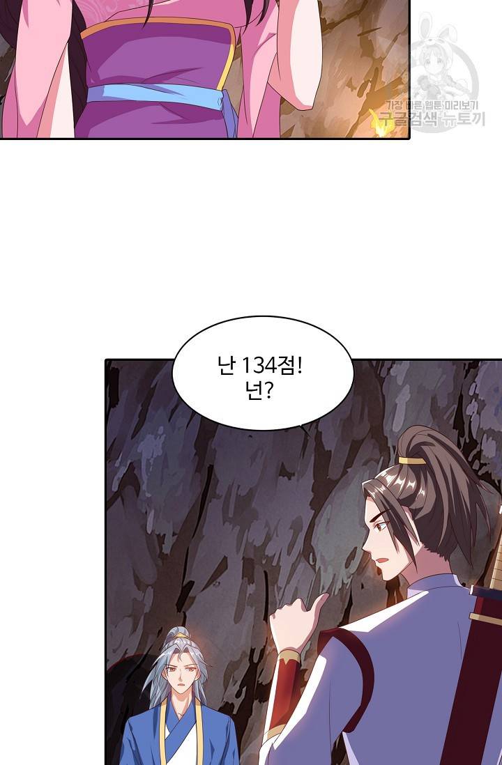 8만 년 만에 회귀하다 37화 58