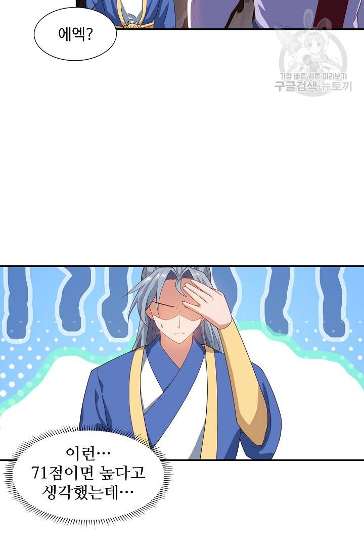8만 년 만에 회귀하다 37화 59