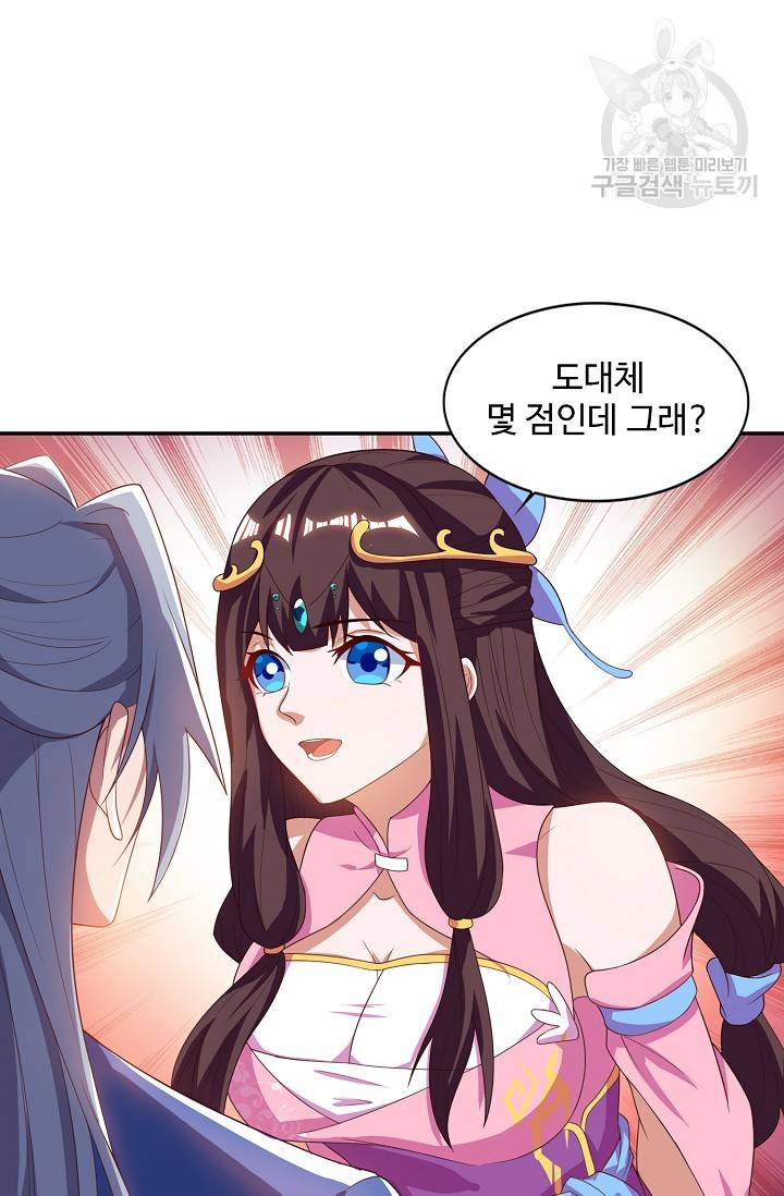 8만 년 만에 회귀하다 37화 60