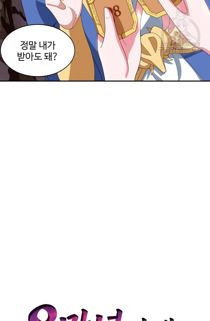 8만 년 만에 회귀하다 37화 65
