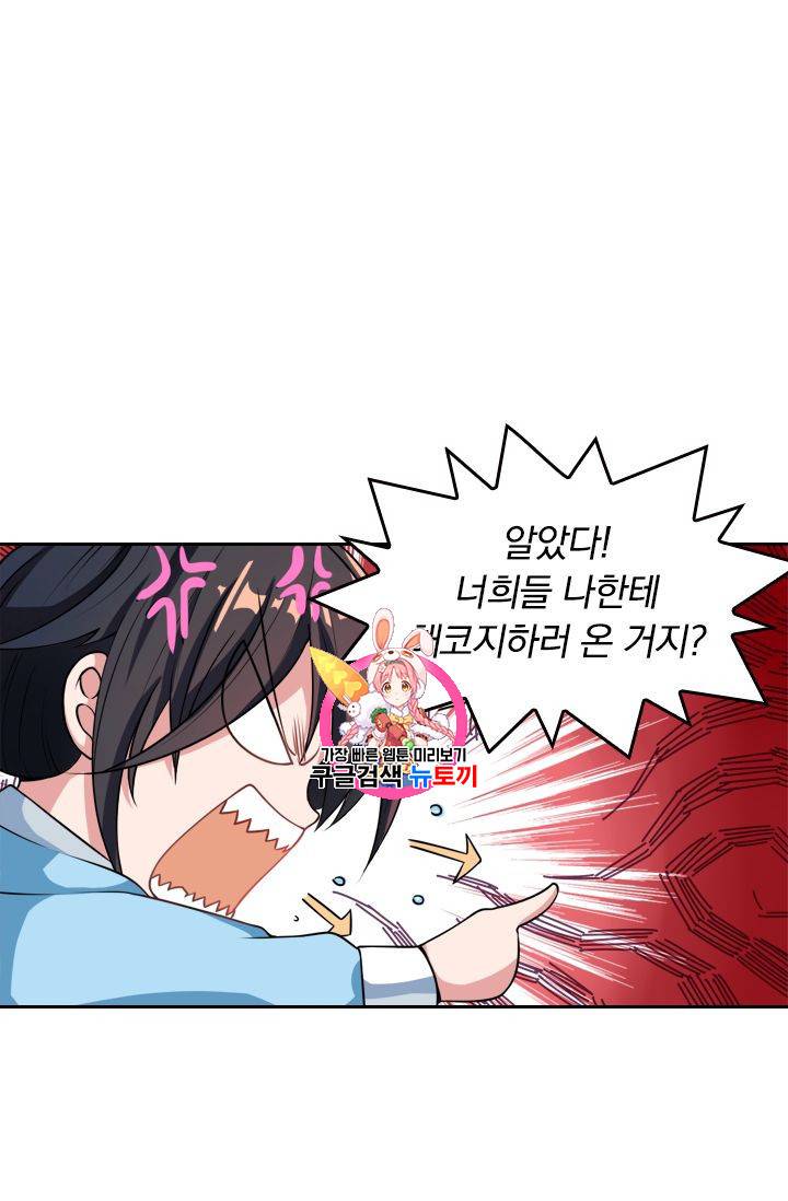 독보소요 19화 1