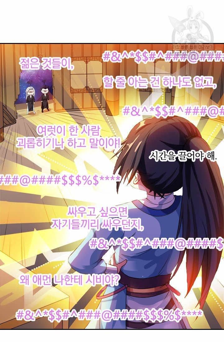 독보소요 19화 2