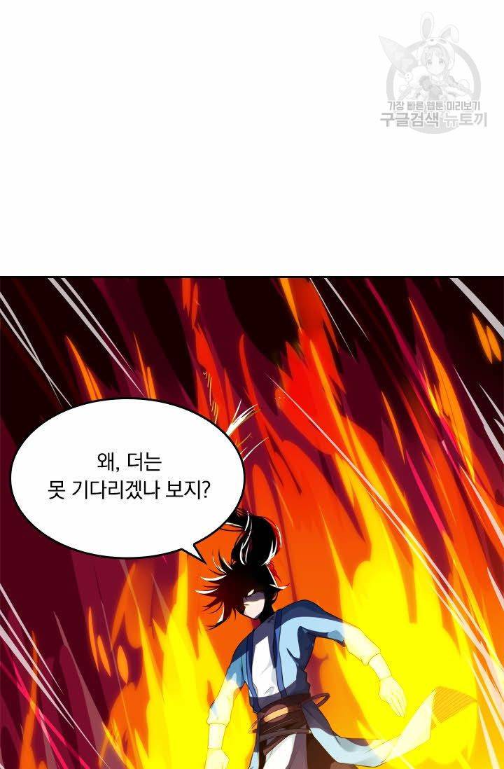 독보소요 19화 8