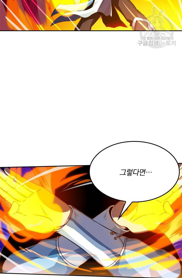 독보소요 19화 9