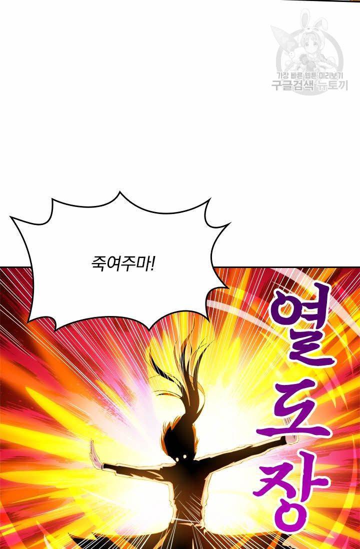 독보소요 19화 10