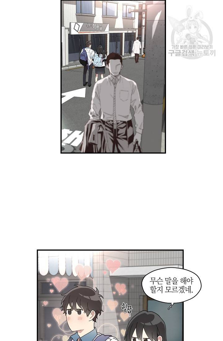 미스타임 (Miss time) 36화 2