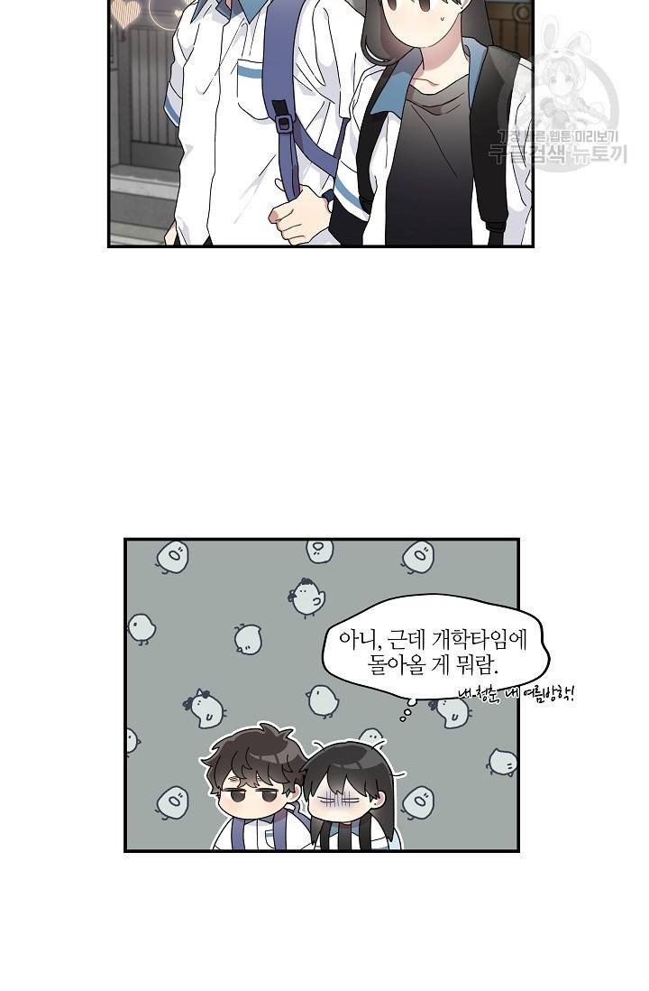 미스타임 (Miss time) 36화 3