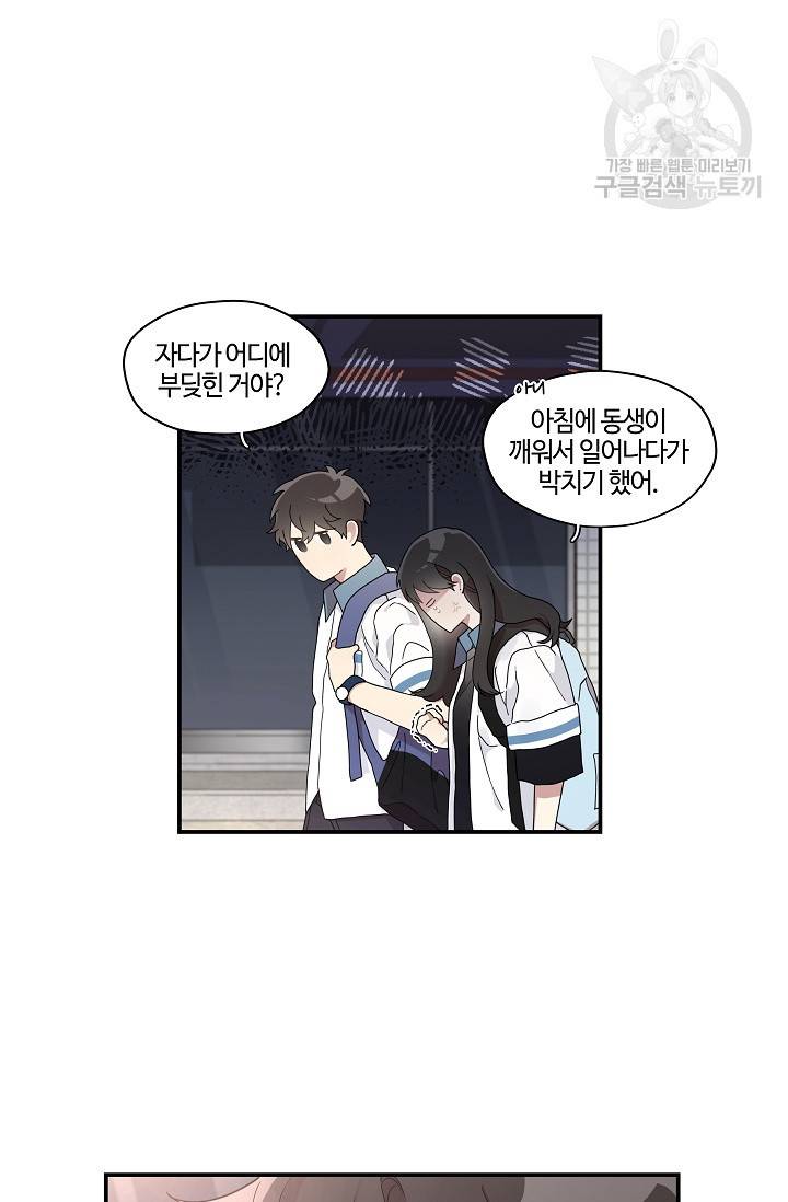 미스타임 (Miss time) 36화 8