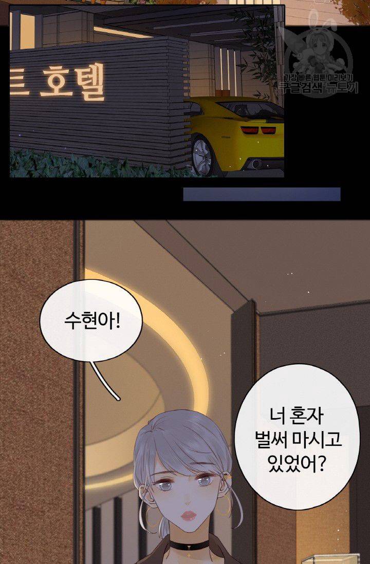 사랑할 수 없는 그녀 42화 3