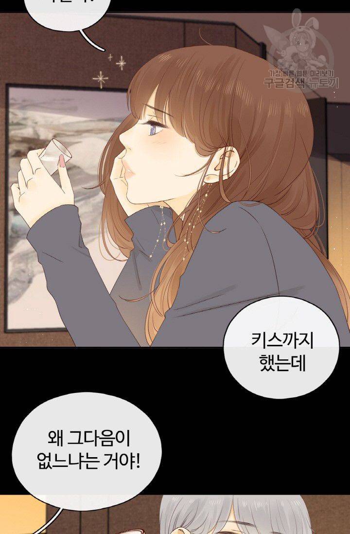 사랑할 수 없는 그녀 42화 10