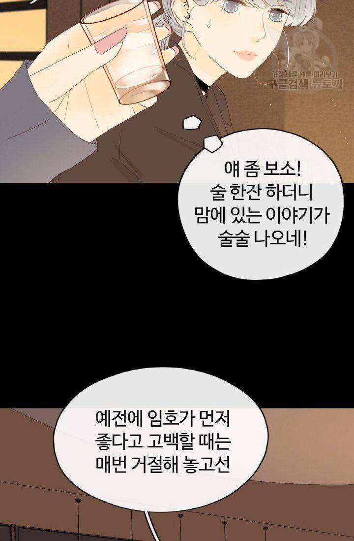 사랑할 수 없는 그녀 42화 11