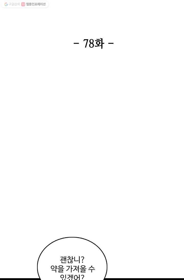 환생하여 의녀가 되다 78화 2