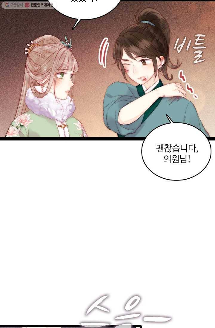 환생하여 의녀가 되다 78화 3