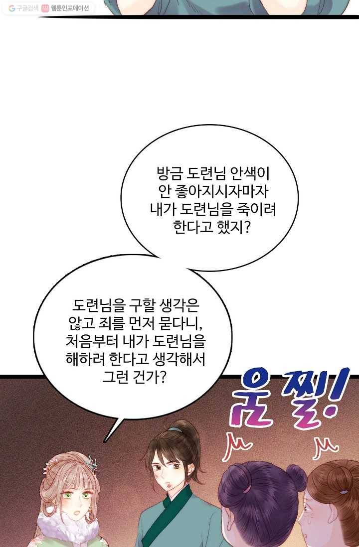 환생하여 의녀가 되다 78화 5