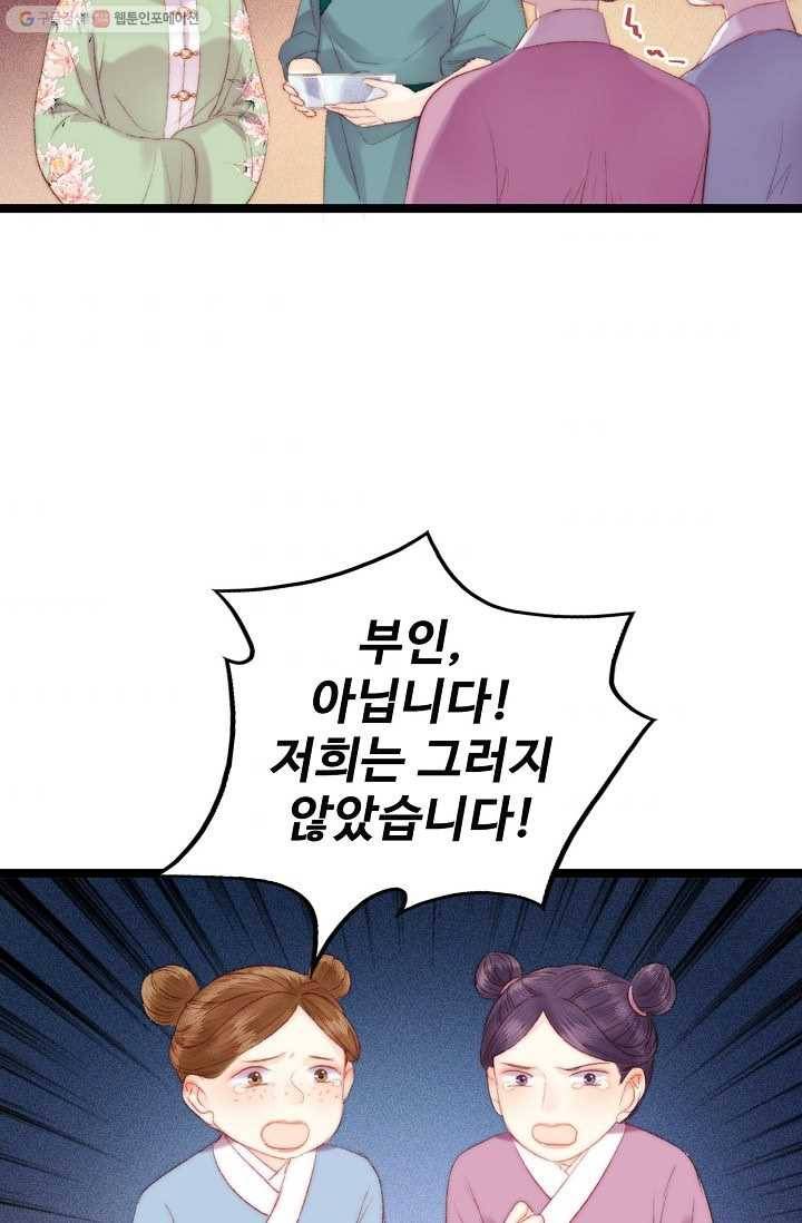 환생하여 의녀가 되다 78화 6