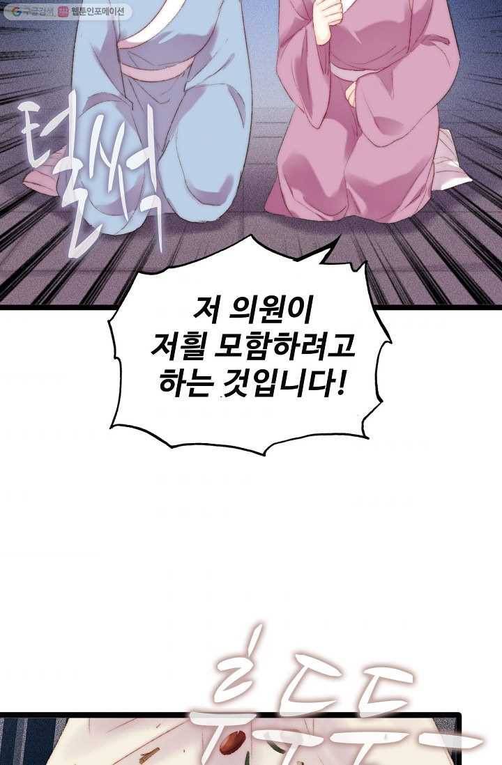 환생하여 의녀가 되다 78화 7
