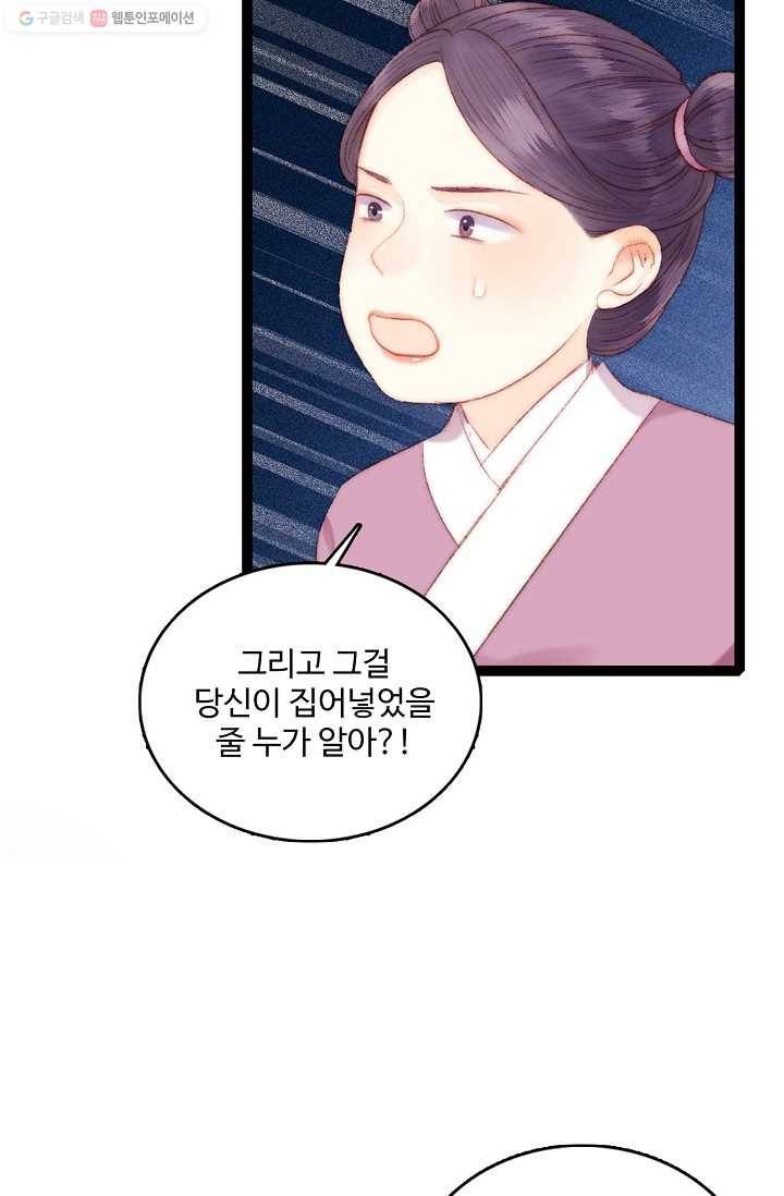환생하여 의녀가 되다 78화 10