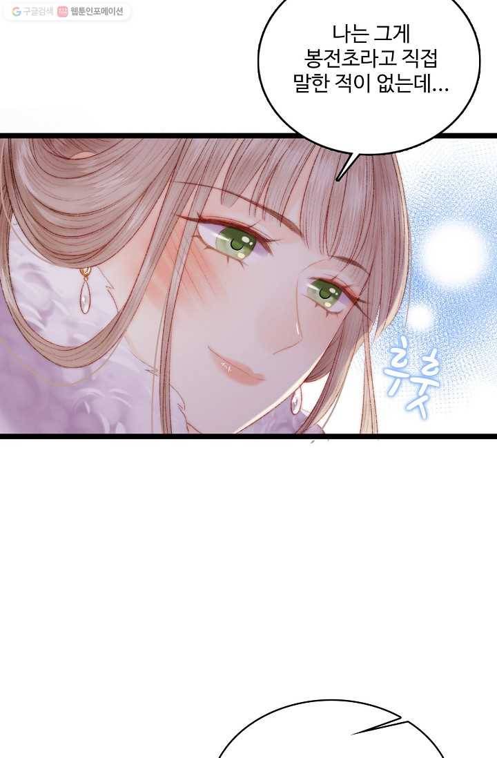 환생하여 의녀가 되다 78화 11