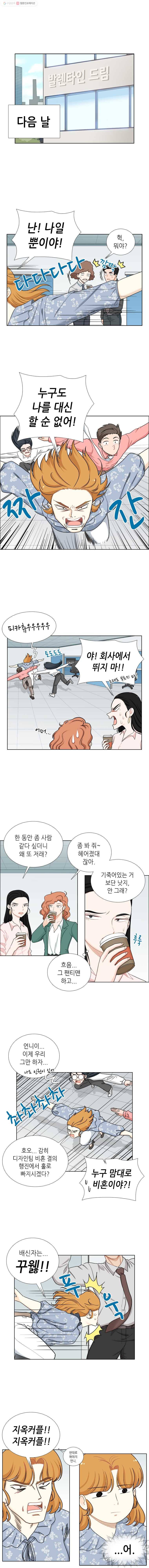 단짠남녀 141화 1