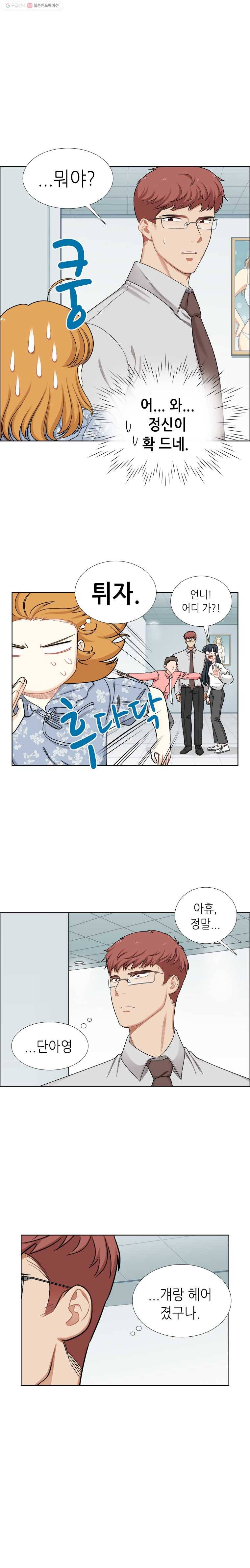 단짠남녀 141화 2