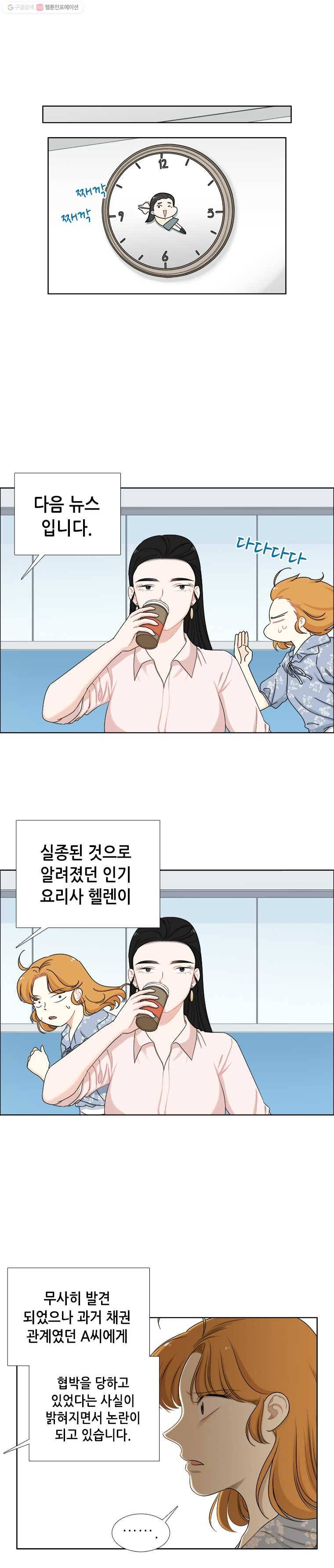 단짠남녀 141화 3