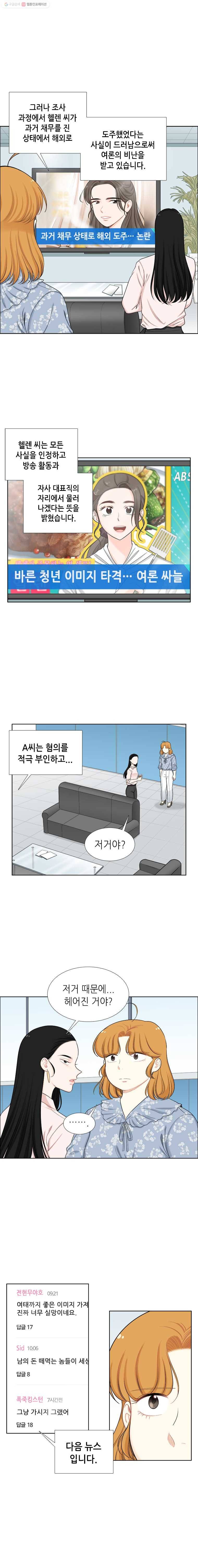 단짠남녀 141화 4