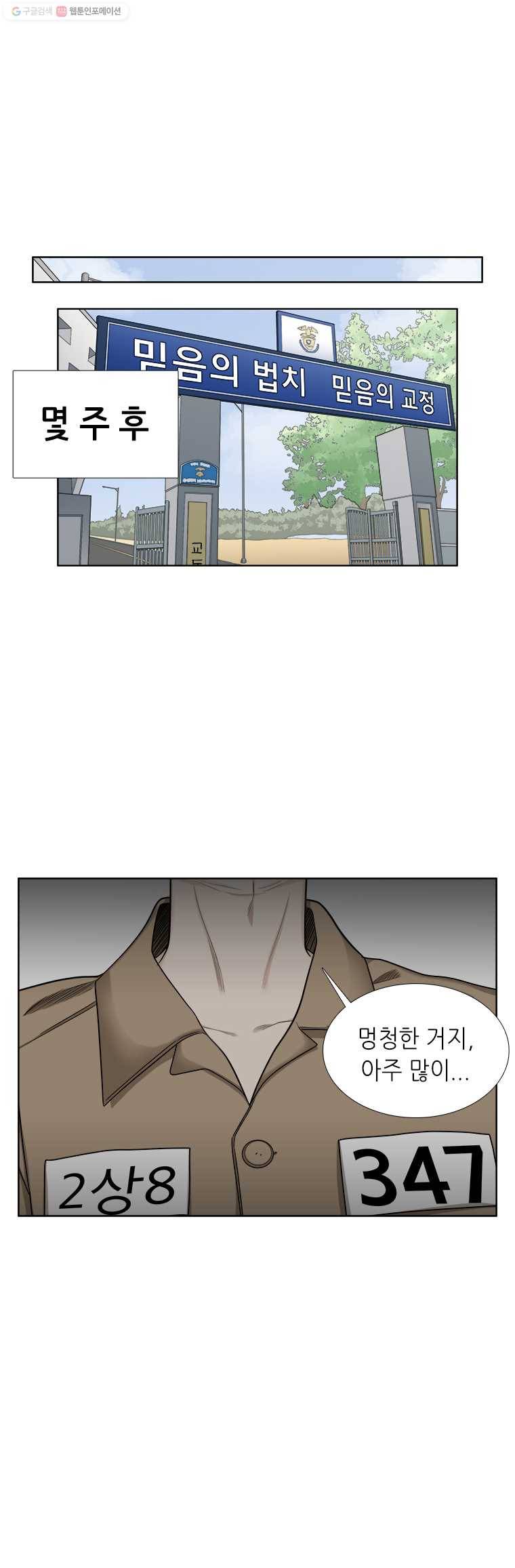 단짠남녀 141화 5