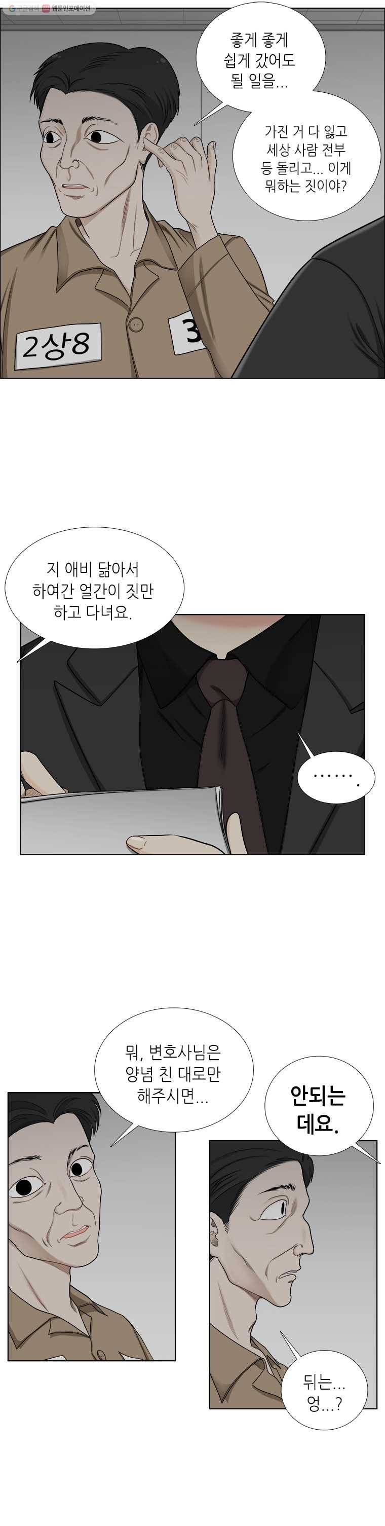 단짠남녀 141화 6