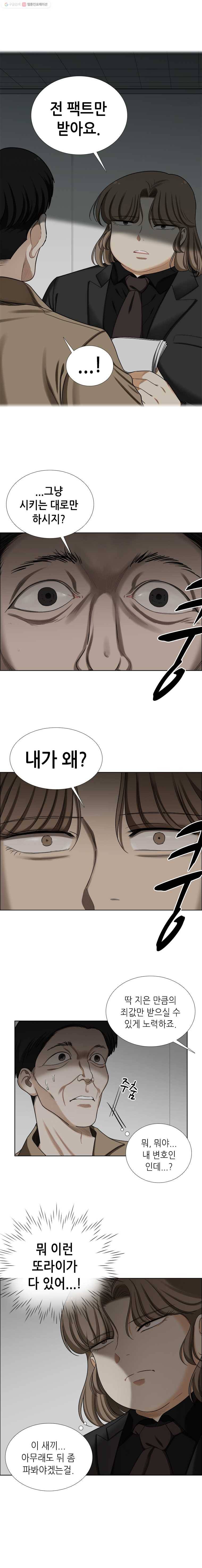 단짠남녀 141화 7
