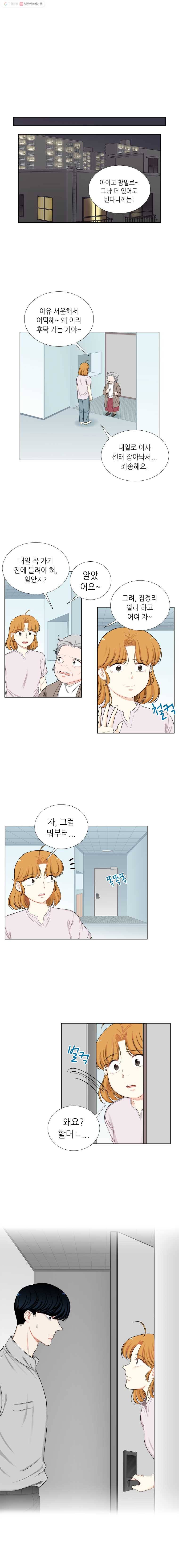 단짠남녀 141화 8